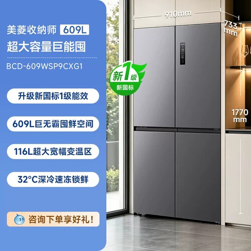 MeiLing/美菱 BCD-609WSP9CXG1胖墩墩大冷冻冰箱609L十字四门一级