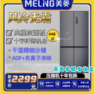 415WPU9CY一级节能十字对开家用冰箱 448WPU9CX MeiLing 美菱BCD