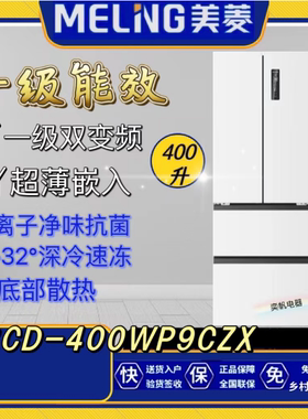 MeiLing/美菱 BCD-400WP9CZX/400WP9BT一级变频零嵌入式超薄冰箱