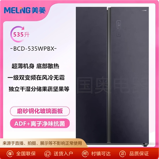 535WPBX BCD 双变无霜超薄嵌入底部散热对开门冰箱 美菱 MeiLing