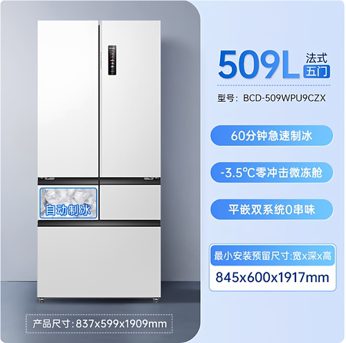MeiLing/美菱 BCD-509WPU9CZX超薄嵌入法式双系统制冰机冰箱家用