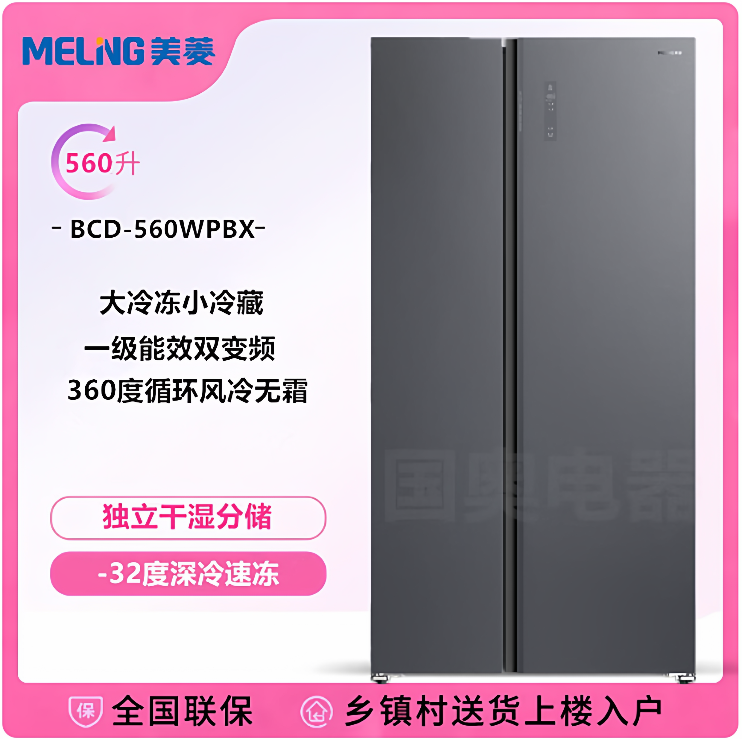 MeiLing/美菱 BCD-厨房冰箱