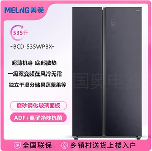 MeiLing/美菱 BCD-535WPBX 双变无霜超薄嵌入底部散热对开门冰箱