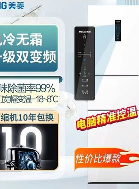 MeiLing/美菱 BCD-271WP3CX三开门冰箱一级变频风冷智能白色冰箱