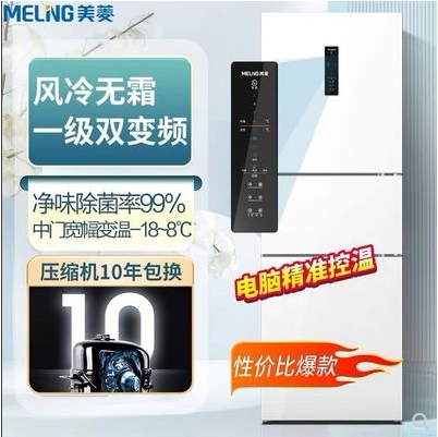 美菱271WP3CX三门白色