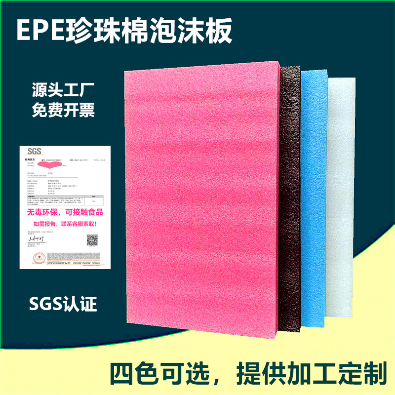 全新料珍珠棉加工长宽厚均可定制