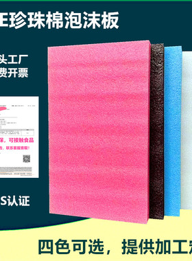 epe珍珠棉板，切片异型粘结护角盒子定制婚庆装饰插花泡沫假底垫