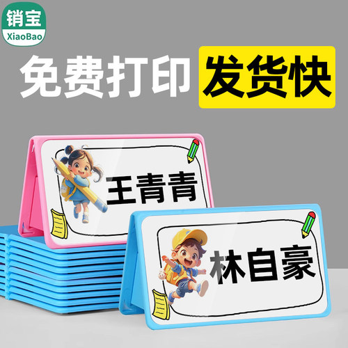 速销宝可折叠不怕摔姓名牌
