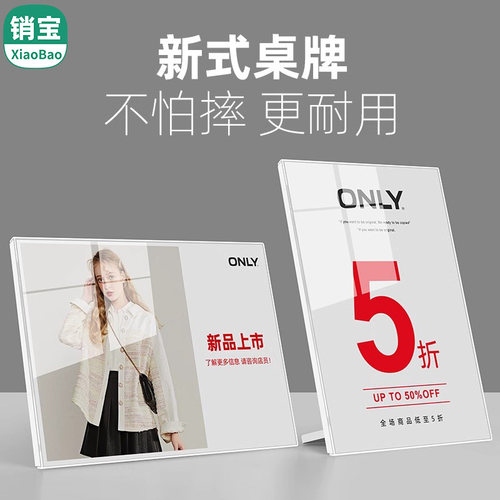 sviao速销宝亚克力桌牌台卡