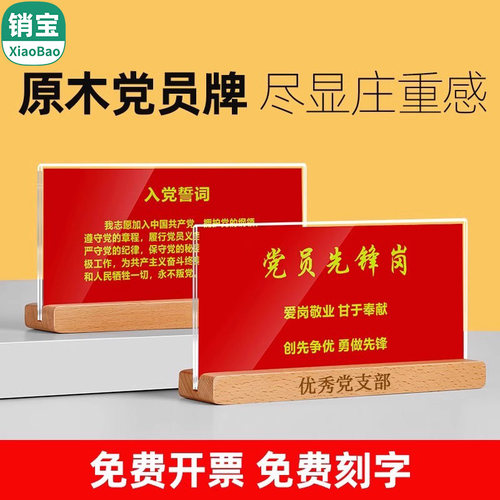 sviao速销宝北欧榉木党员牌