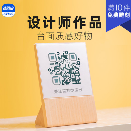 二维码展示牌定制压克力收款码贴纸制作个性创意立牌设计公众号轻
