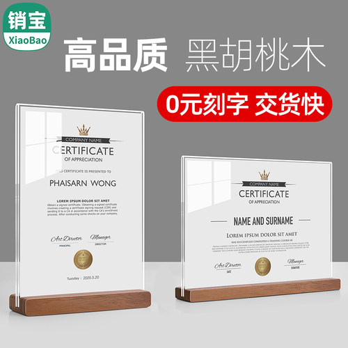 实木高档荣誉证书牌免费雕刻
