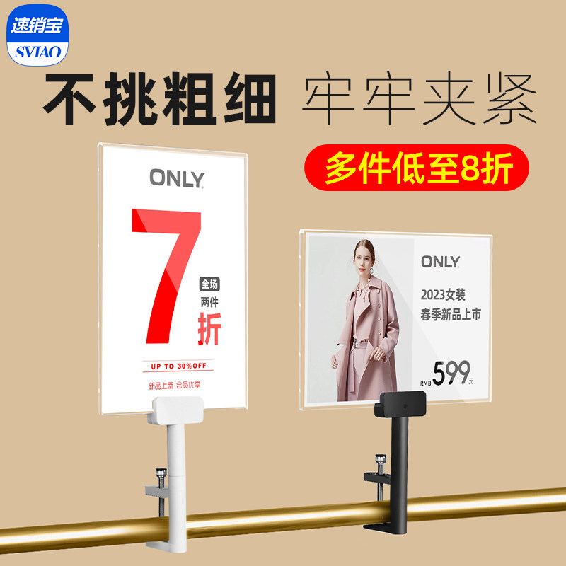 服装店标价牌折扣牌特价贴亚克力价格展示牌金属中岛特价牌POP广告夹子商场超市货架促销活动牌KT板夹sale牌
