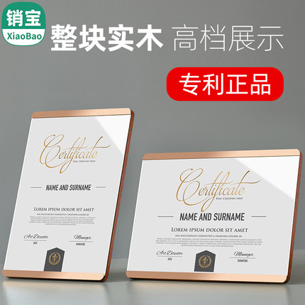 速销宝 专利证书框装裱实木荣誉奖状展示框亚克力奖牌授权书裱框架a4相框摆台定制经销商加盟代理颁奖牌匾