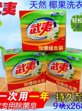 武夷肥皂洗衣皂透明皂内衣皂批发