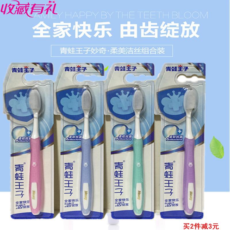 青蛙王子硅胶牙刷大人超密中纳米竹炭竹纤维软毛牙刷小头成人家用