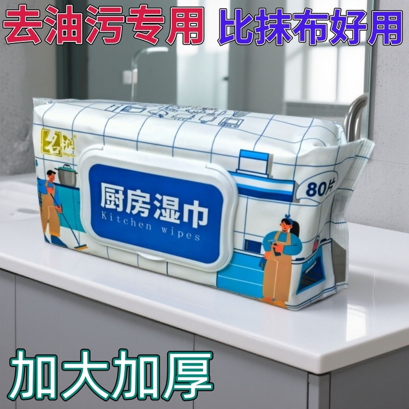 厨房专用清洁湿巾纸去污去油污湿纸巾家用一次性懒人抹布加大加厚,洗护清洁剂/卫生巾/纸/香薰,厨房湿巾,淘宝优惠券,粉丝福利购,淘宝优惠卷