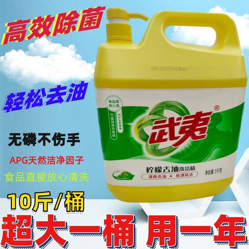 武夷洗浩精厨房洗碟结碗精洗洁精商用餐饮去油超大瓶桶家庭装家用