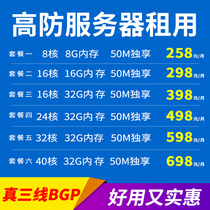 高防獨立物理服務器租用BGP雙線800G秒解50M獨享棋牌神奇游戲月付