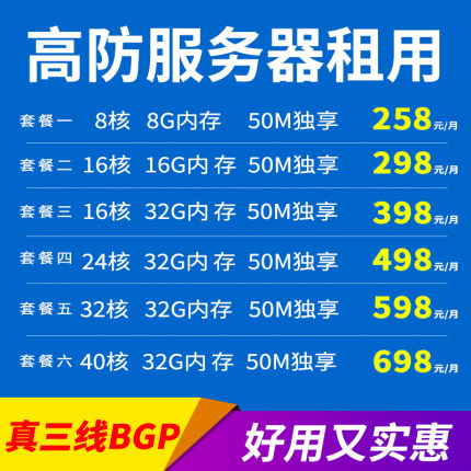 高防独立物理服务器租用BGP双线800G秒解50M独享微端传奇游戏月付