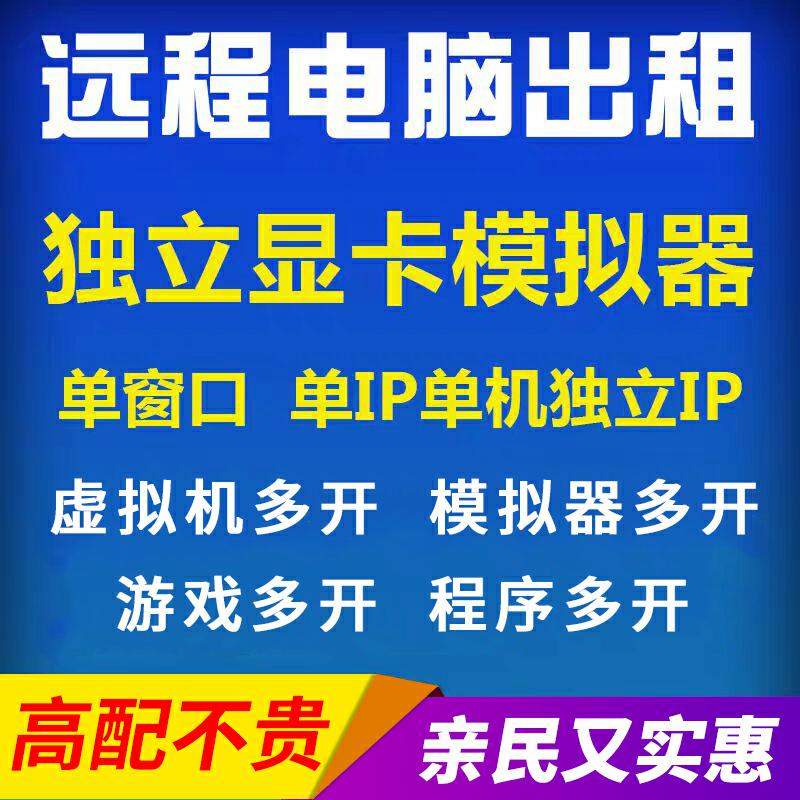 远程电脑出租E5单路双路服务器物理机租用游戏模拟器多开渲染运算