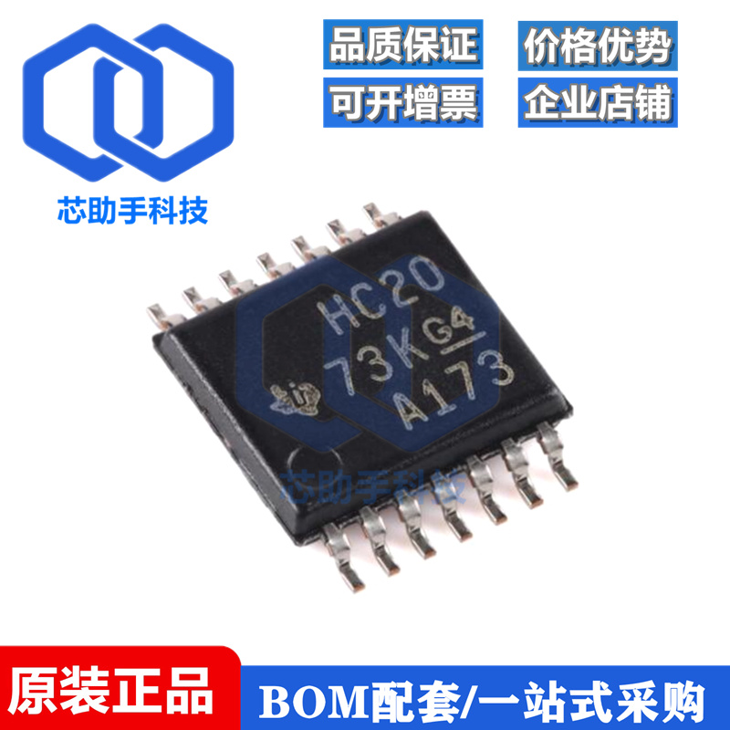 SN74HC20PWR TSSOP-14 双路4输入正与非门芯片