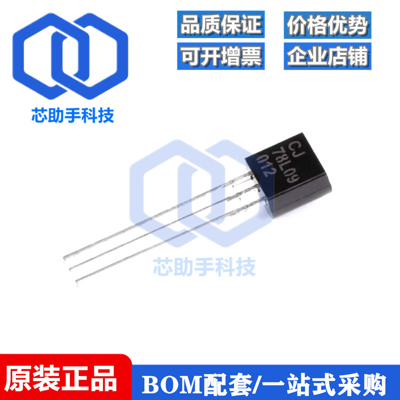 CJ78L09 3% TO-92 0.1A/9V/0.625W 直插稳压电路 10只