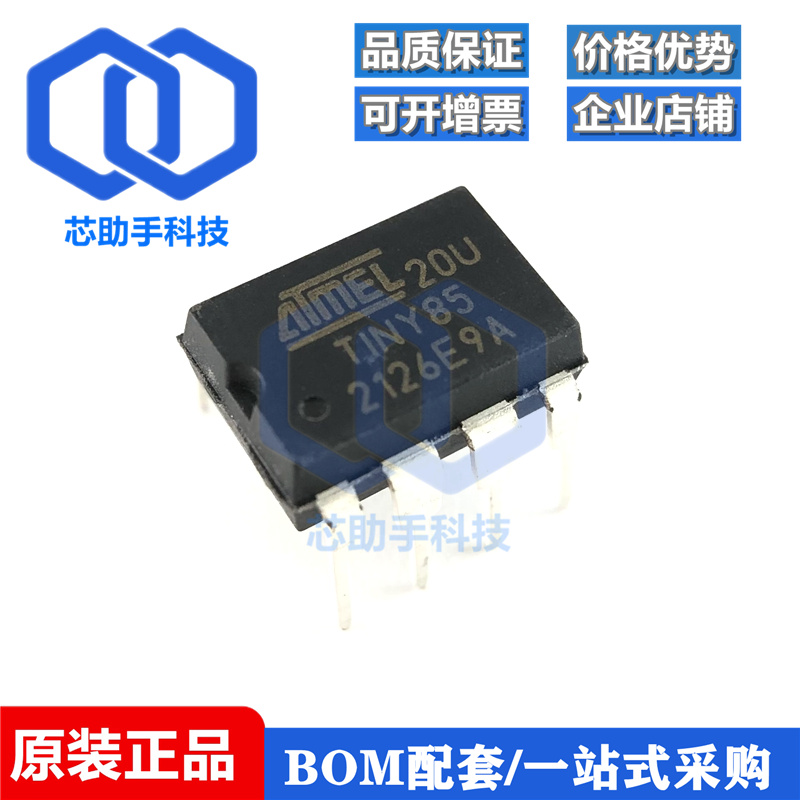 全新原装 ATTINY85-20PU TINY85 DIP-8直插 微控制器芯片