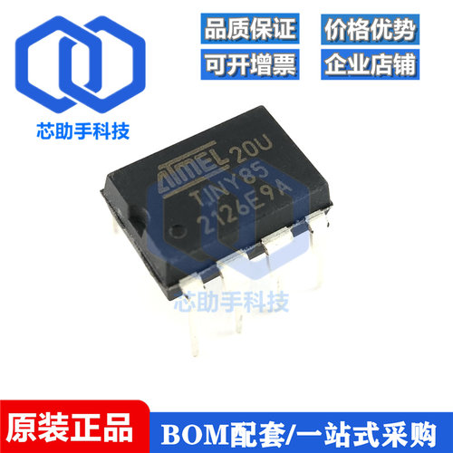 全新原装 ATTINY85-20PU TINY85 DIP-8直插 微控制器芯片