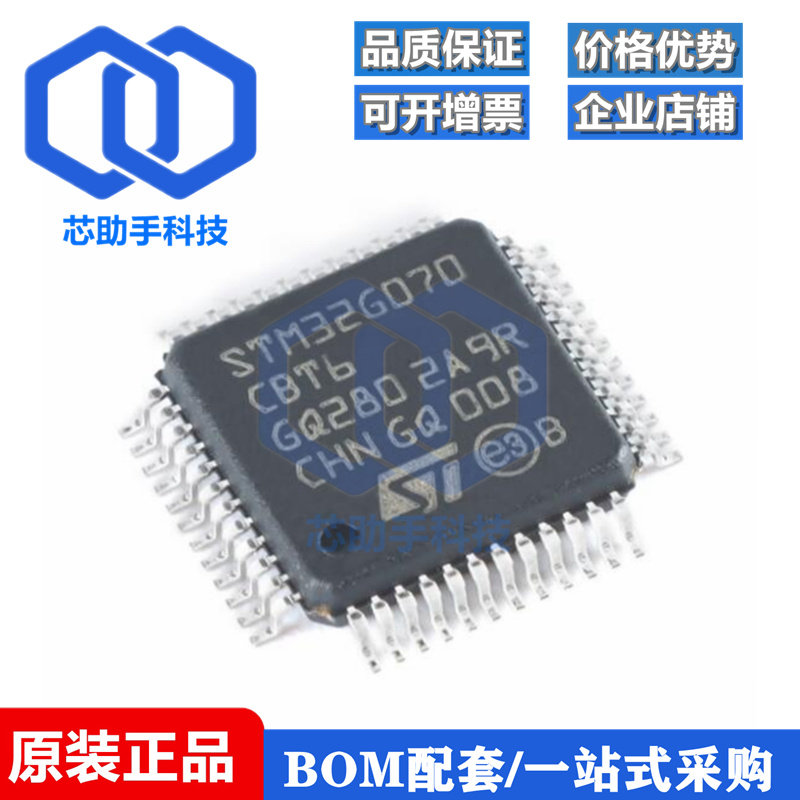 全新原装STM32G070CBT6 LQFP-48ARM Cortex-M0+ 32位微控制器-MCU