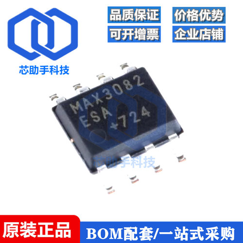 贴片 MAX487CSA+T SOIC-8 RS-422/RS-485收发器芯片