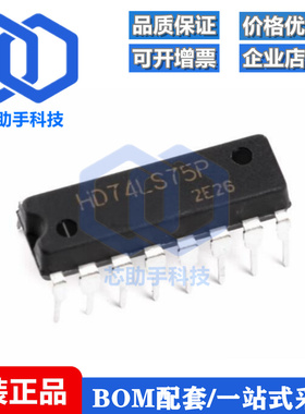 直插  HD74LS75P DIP-16 D型透明锁存器 逻辑芯片