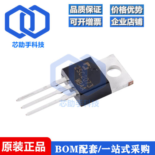 一只也可直拍C2073 KSC2073 2SC2073 全新功率三极管