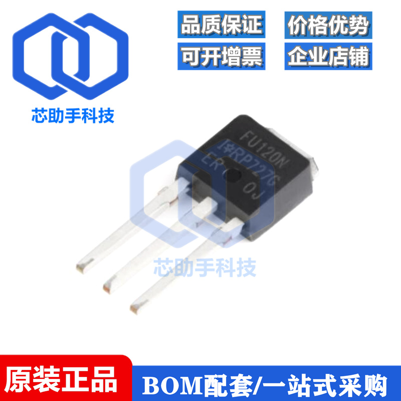 全新原装 IRFU120NPBF TO-251 N沟道100V/9.4A直插MOSFET场效应管