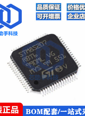 全新原装 STM8S207RBT6 LQFP-64 24MHz/128KB闪存/8位微控制器MCU