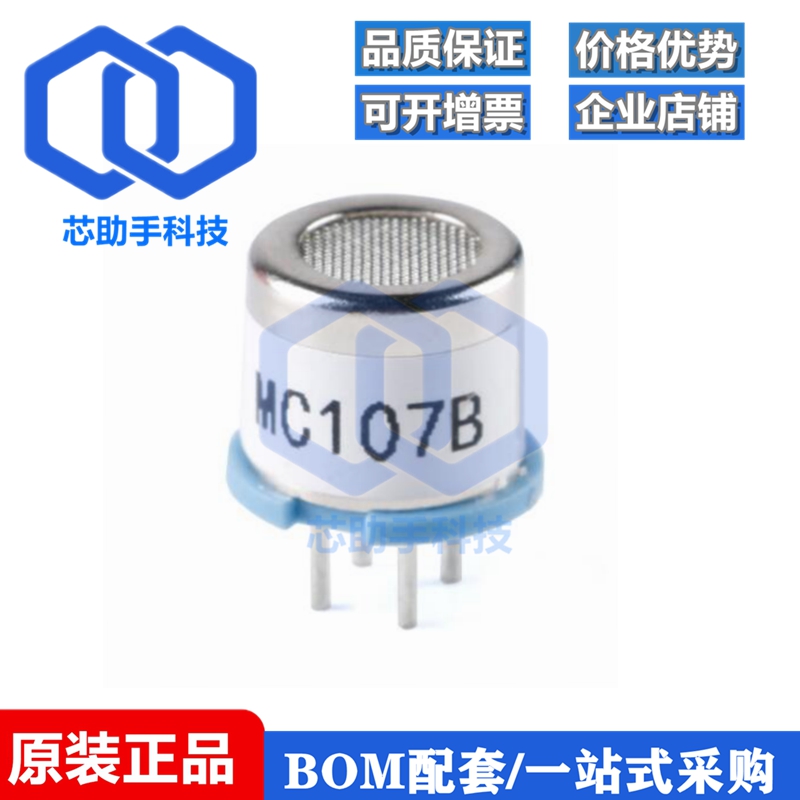 MC107B催化燃烧式可燃气体传感器然气报警器探测探头