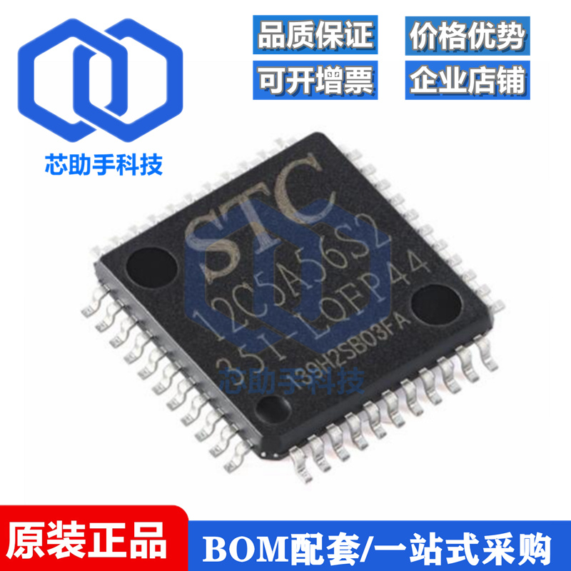全新原装 贴片 STC12C5A56S2-35I-LQFP44G ST单片机