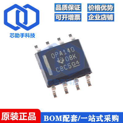 全新原装 贴片 OPA140AIDR SOIC-8 单路精密JFET放大器IC芯片