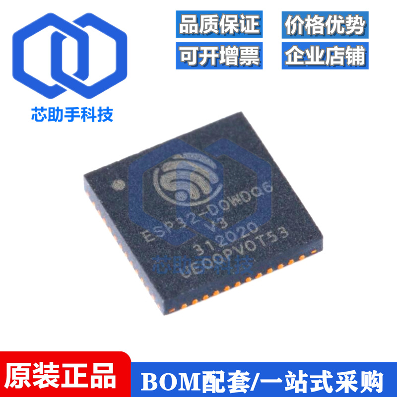 全新原装ESP32-D0WDQ6-V3 QFN-48 双核Wi-Fi&蓝牙MCU无线收发芯片