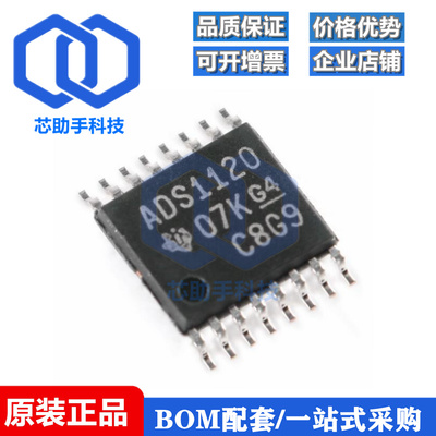 全新原装 贴片 ADS1120IPWR TSSOP-16 16位模数转换器芯片