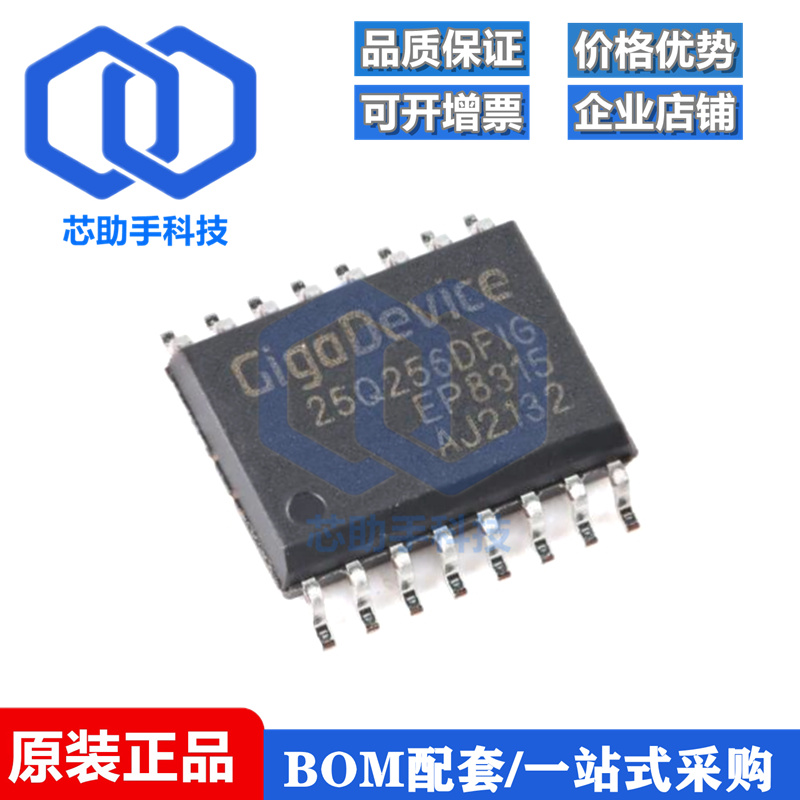 GD25Q256DFIG SOP-16 256M-bit 3.3V串行闪存芯片