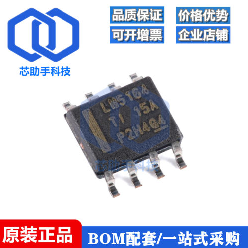 LM5164DDAR SOIC-8 同步DC/DC降压转换器芯片