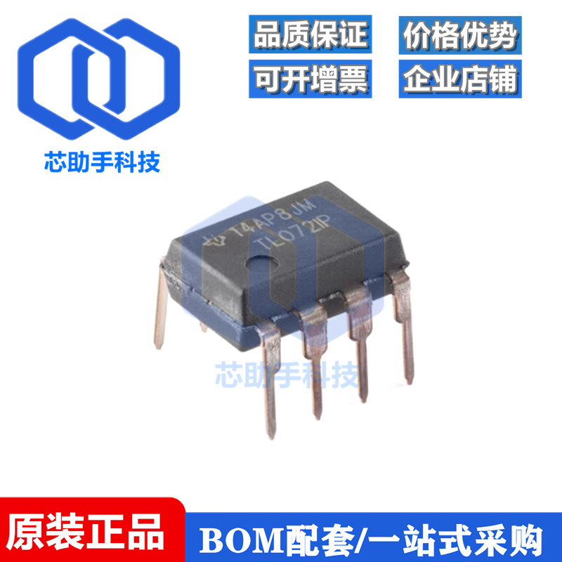 全新原装 TL072IP PDIP-8 双路JFET输入运算放大器芯片