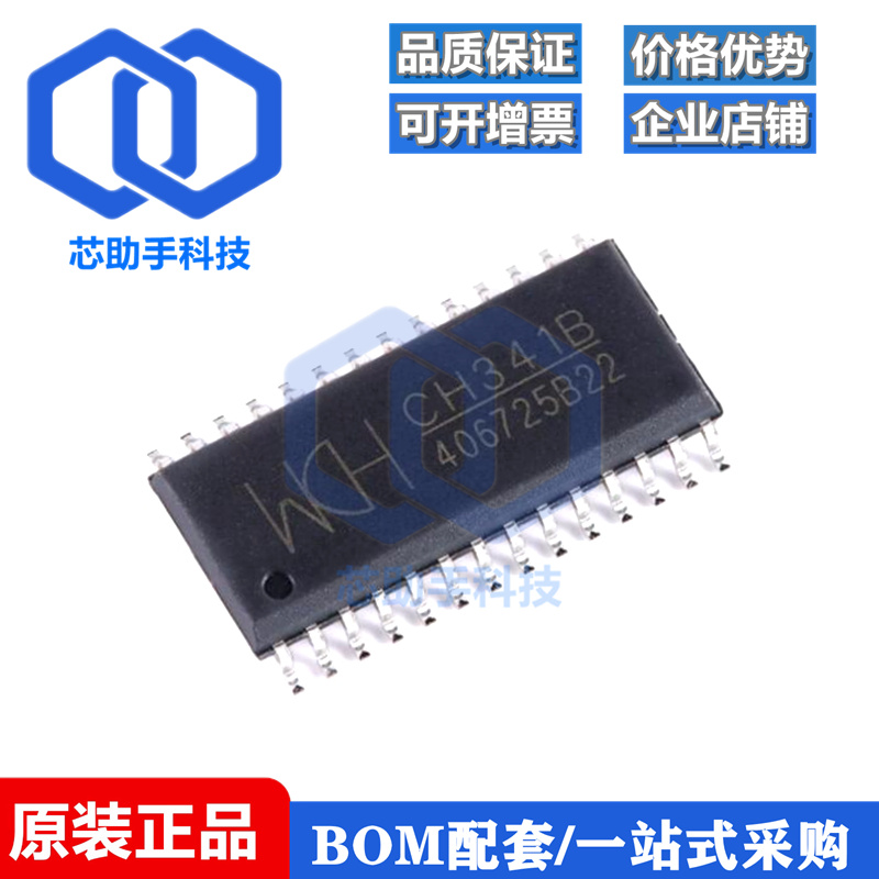 全新原装 CH341B SOP-28 USB总线转接芯片