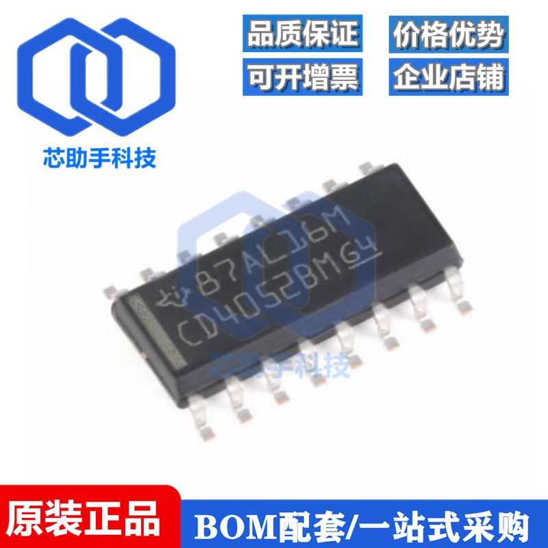 全新原装 CD4052BM96 SOIC-16 低导通泄漏电流2通道4:1模拟开关