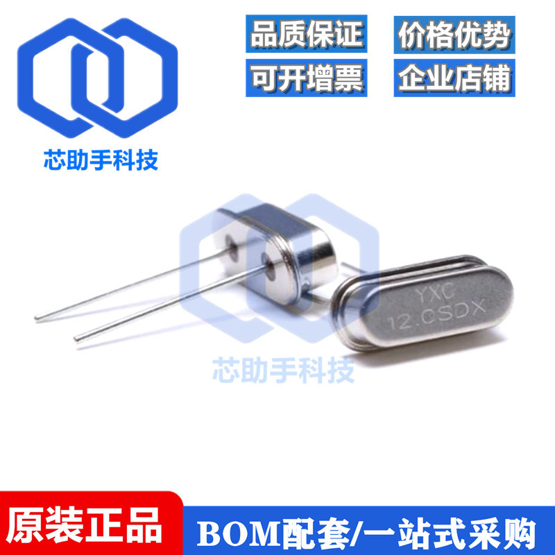 直插无源晶振/HC-49US 12MHz 20ppm 20PF X49SD12MSD2SC