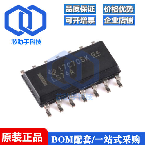 SN74LS74ADR SOIC-14 双路正边沿触发式D型触发器芯片