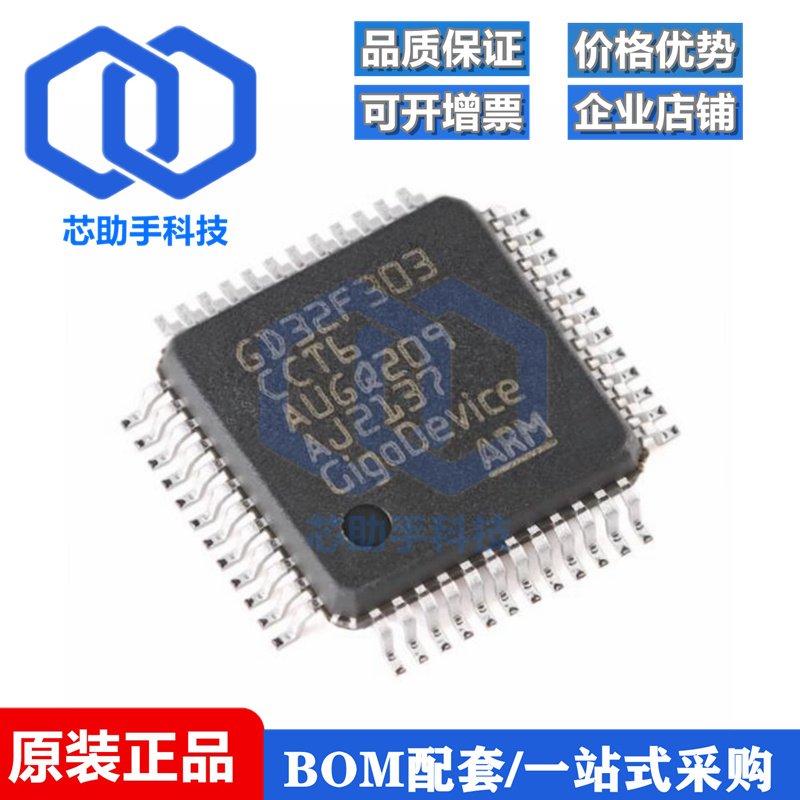 原装GD32F303CCT6 LQFP-48 ARM Cortex-M4 32位微控制器-MCU芯片