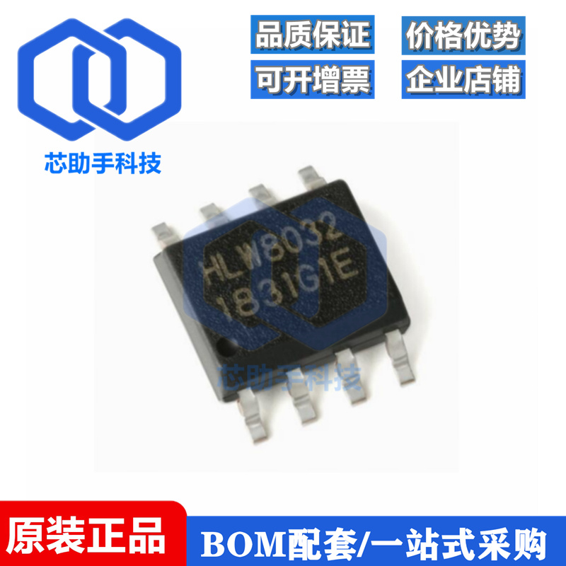 全新原装 贴片 HLW8032 SOP-8 高精度的电能计量IC/电量计芯片