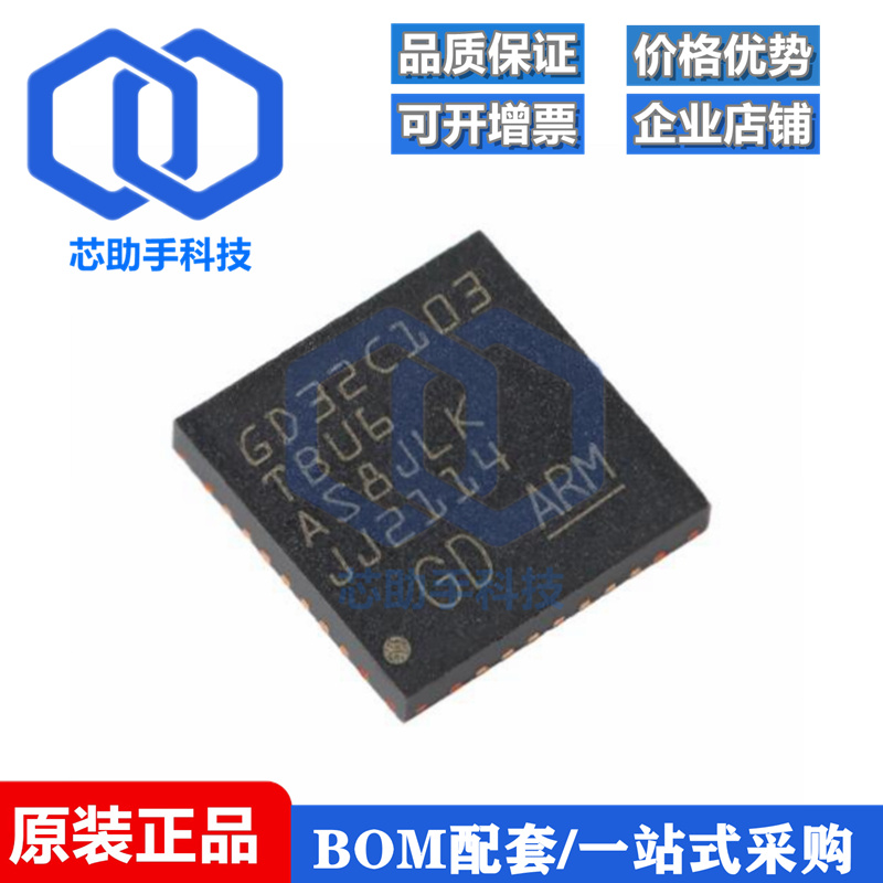 原装GD32C103TBU6 QFN-36 ARM Cortex-M4 32位微控制器-MCU芯片